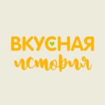 Логотип Вкусная история
